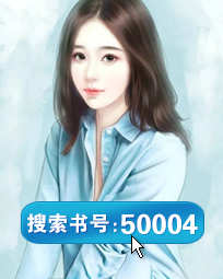 《50004》主角明朗宋小说在线阅读精彩试读