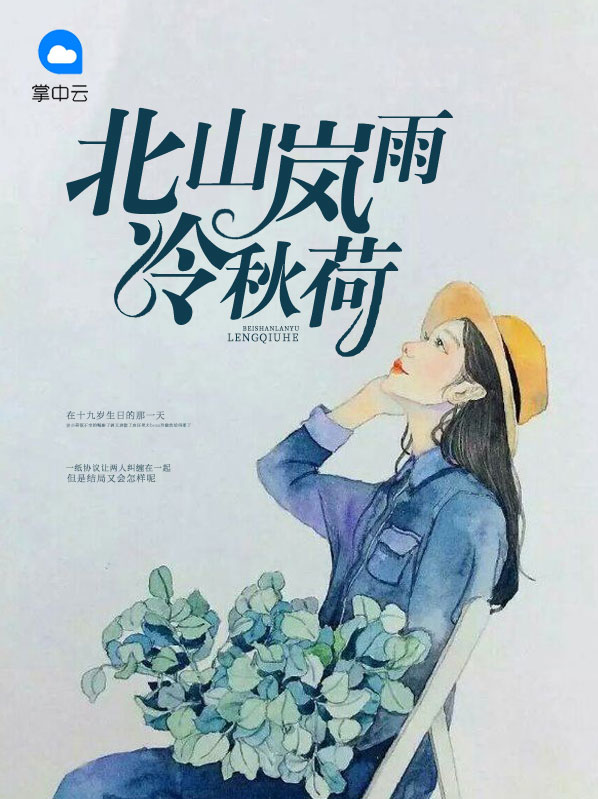 北山嵐雨冷秋荷