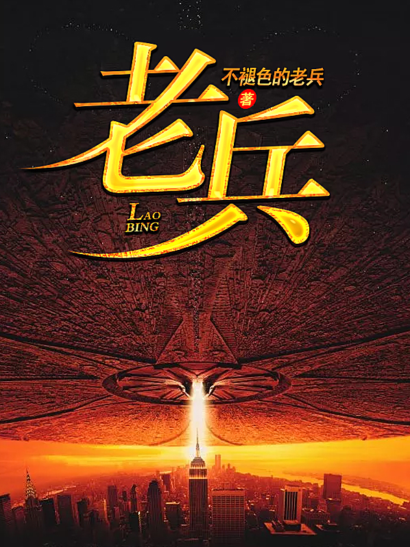 老兵