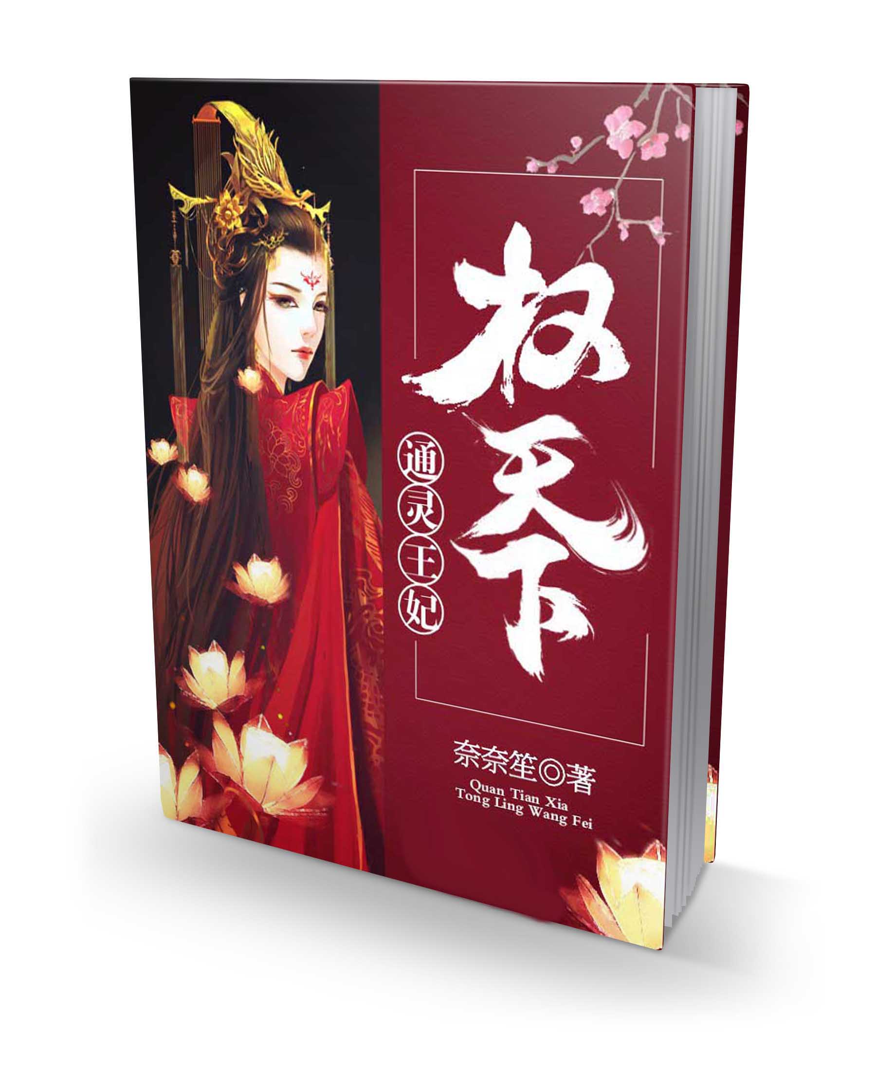 权天下:通灵王妃