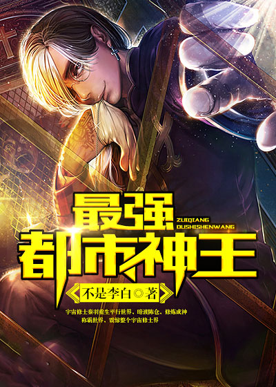最強都市神王