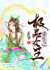 重生之極品女王