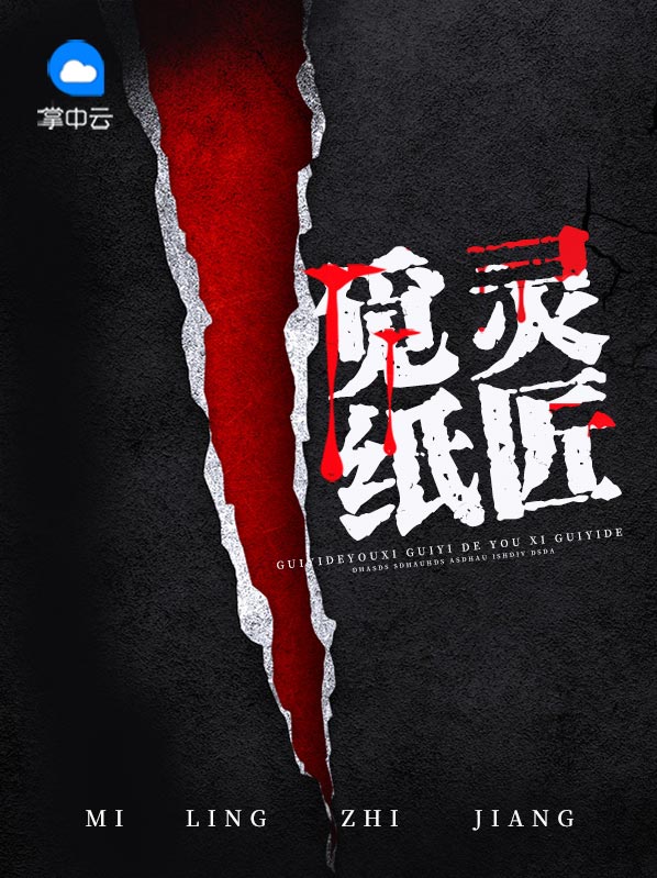 觅灵纸匠