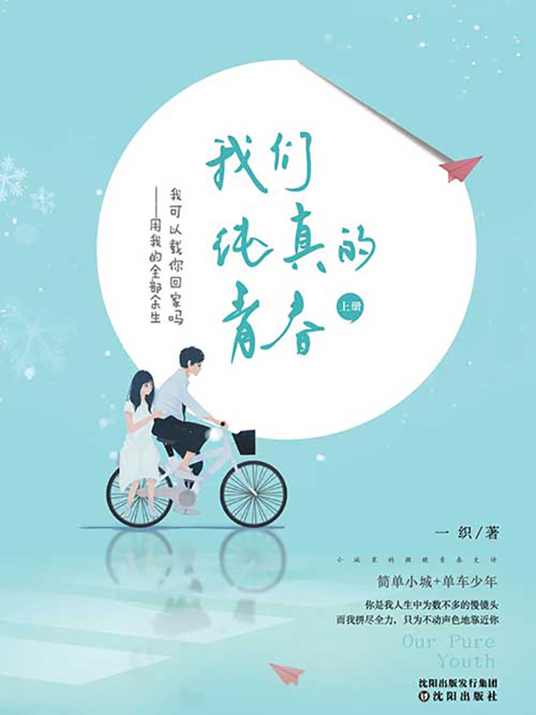 我們純真的青春