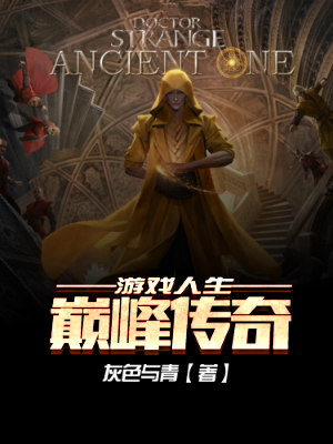 游戲人生:巔峰傳奇