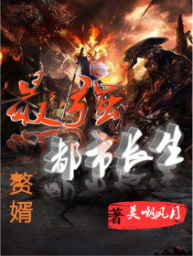 史上第一仙尊