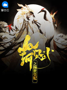 山河赋之倾世皇妃在线阅读