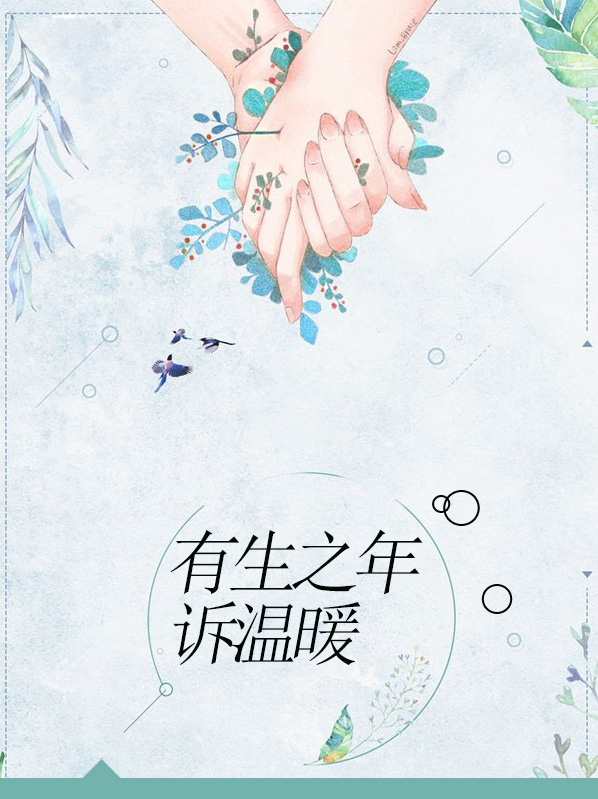 蜜愛來襲，總裁非我不可