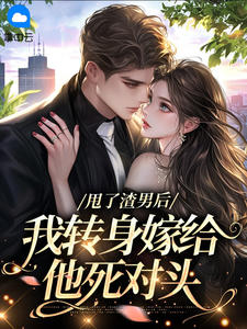 宋颜 沈淮的故事出自哪本小说?